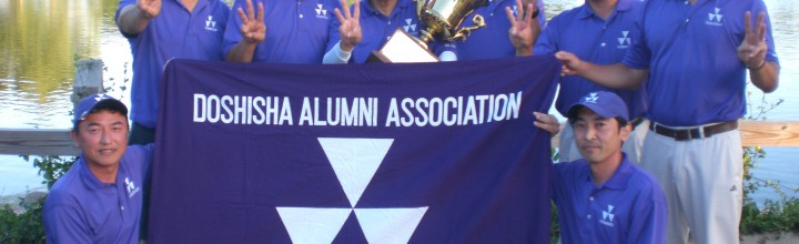 東西四大学OBゴルフ対抗戦 東西四大学OBゴルフ対抗戦